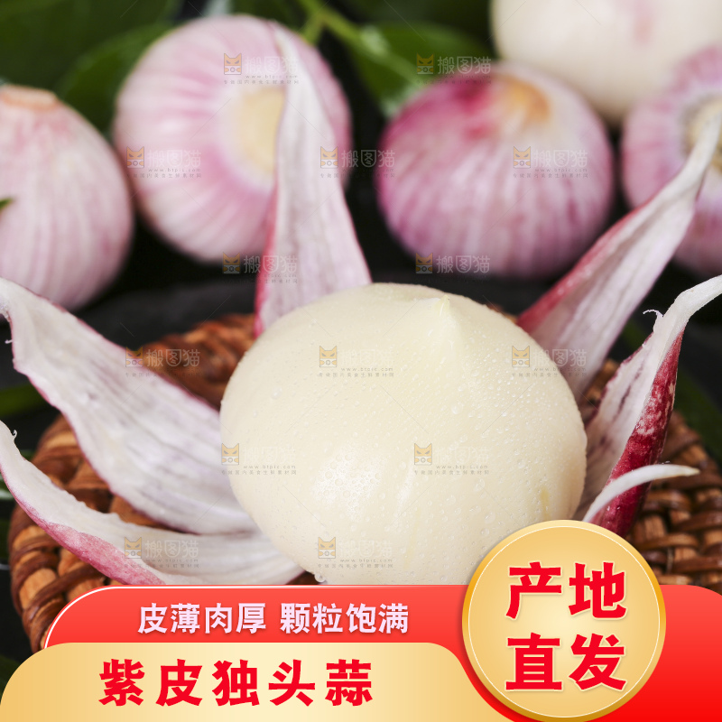 深底上放着云南紫皮独头蒜