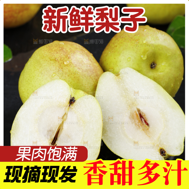 深底上放着切开的新鲜小香梨