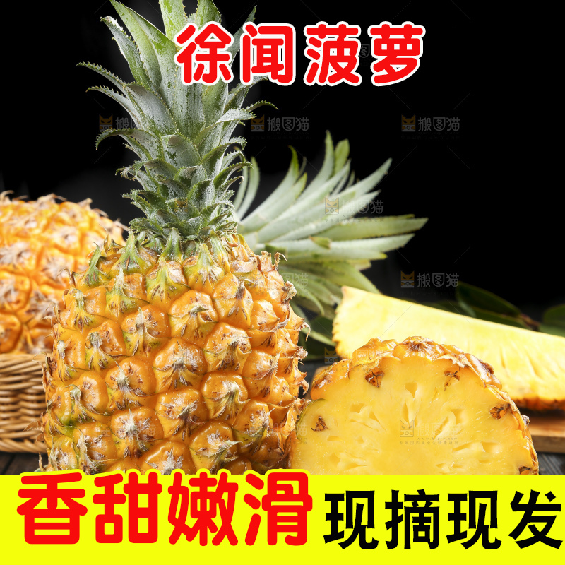 黑石板上放着切开的徐闻菠萝