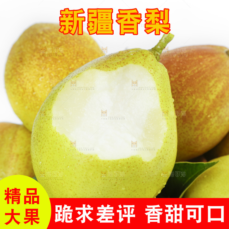 白底上放着一筐新鲜库尔勒香梨