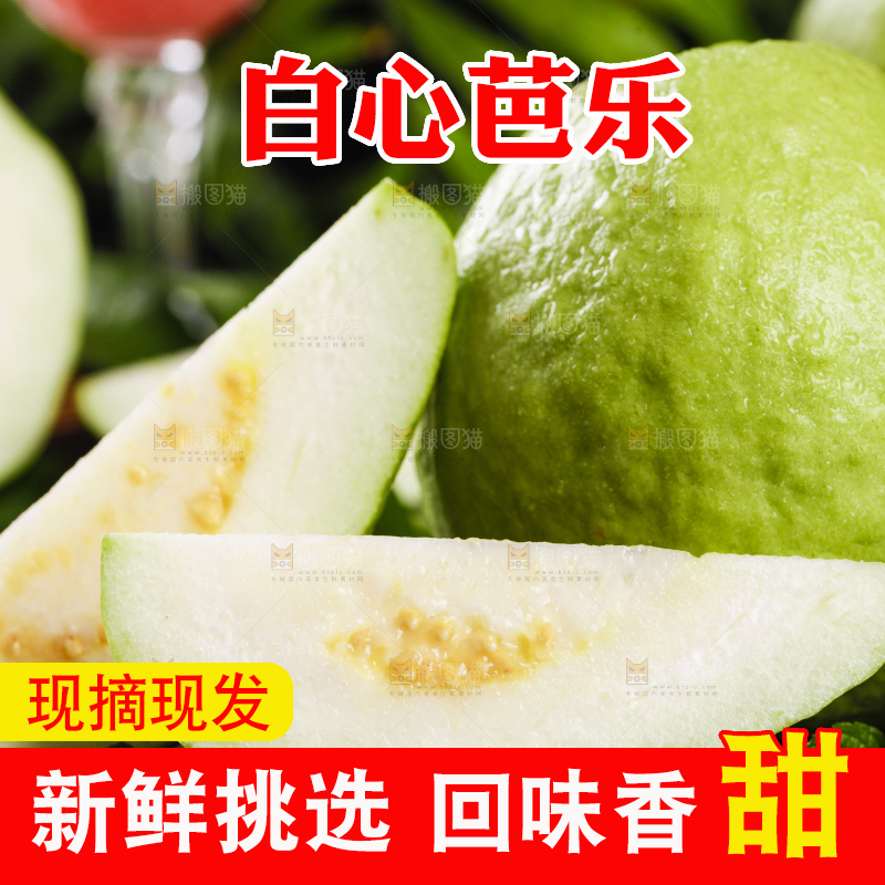 黑底上的白心芭乐