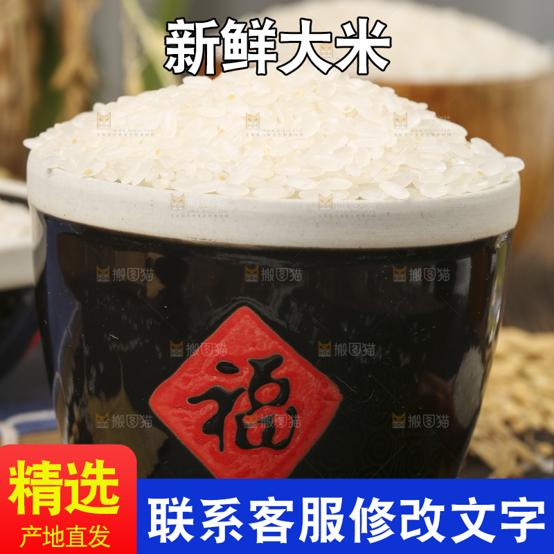 深底上放着一缸稻花香米