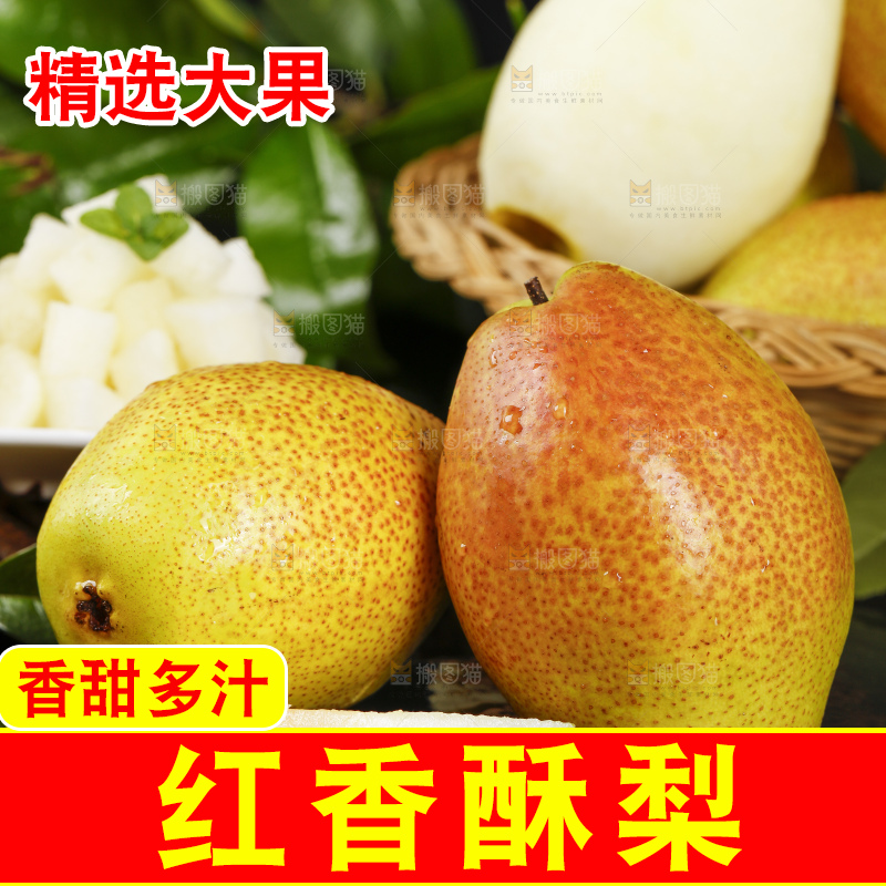 黑底上放着新鲜红香酥梨