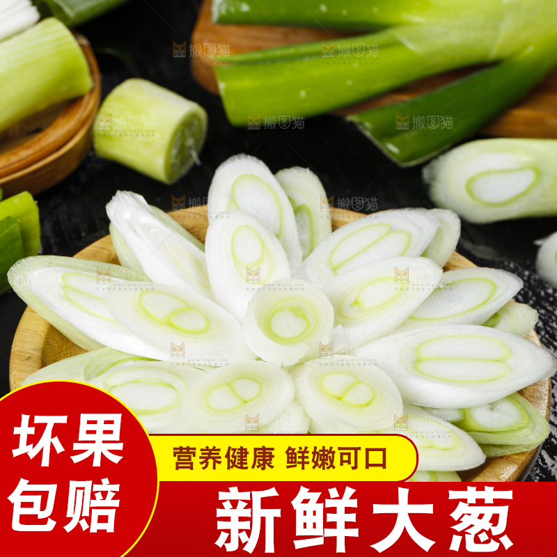 圆碟里放着大葱