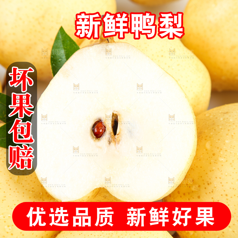 白底上放着鸭嘴梨