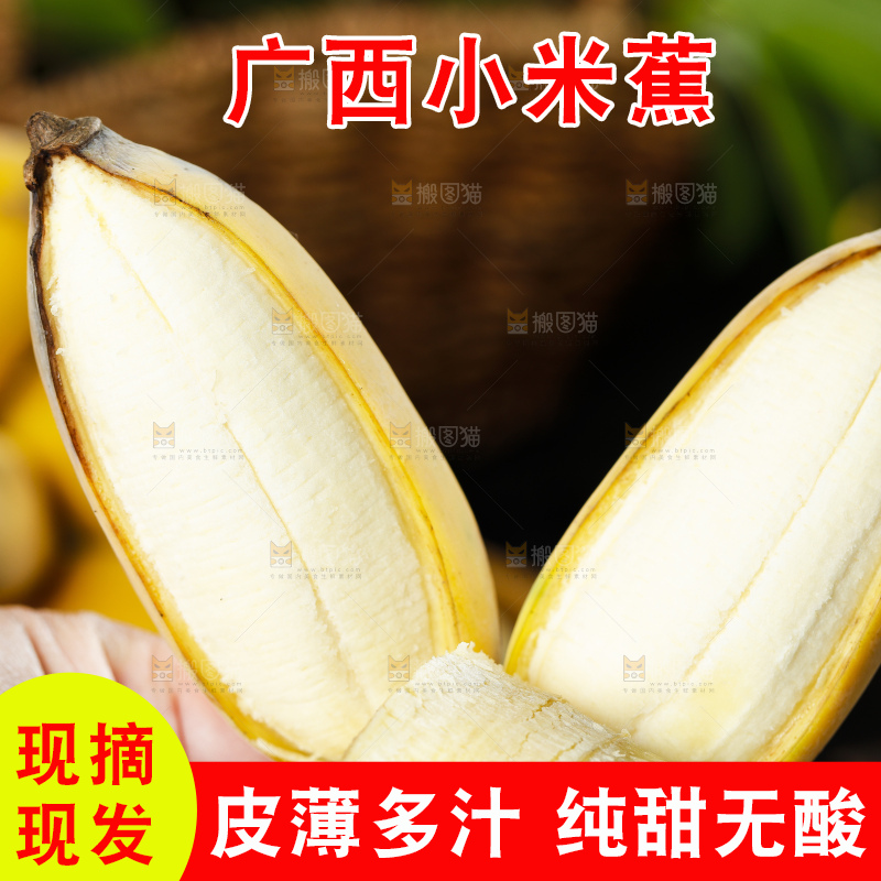 撕开皮的广西苹果蕉