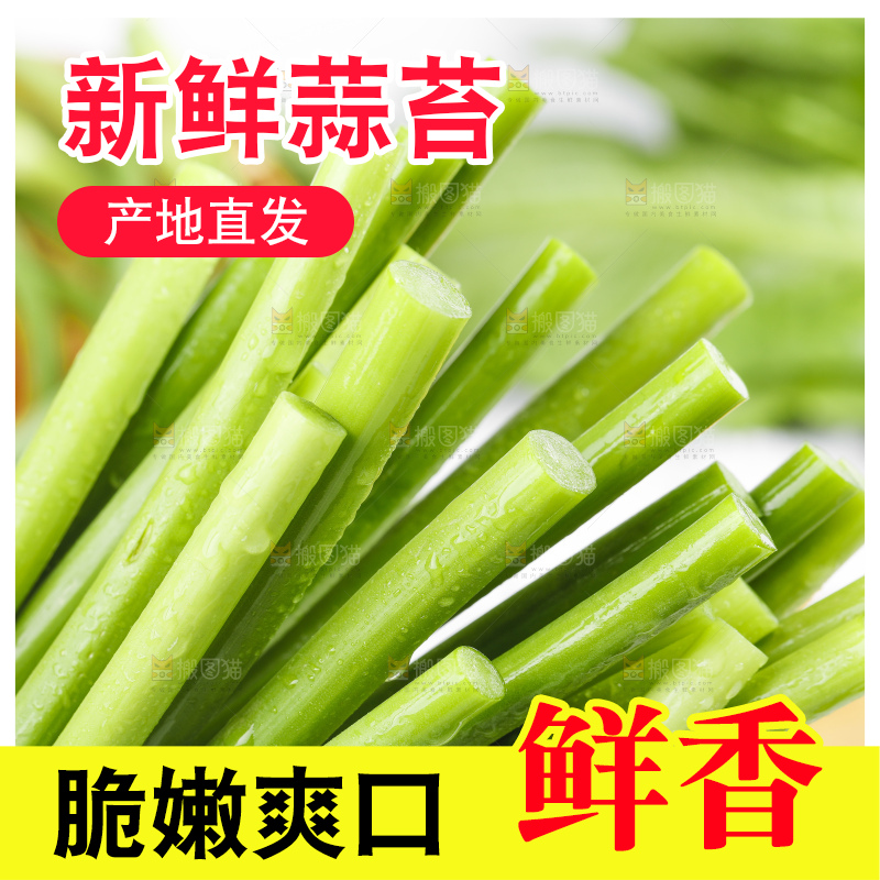 木底上放着蒜苔