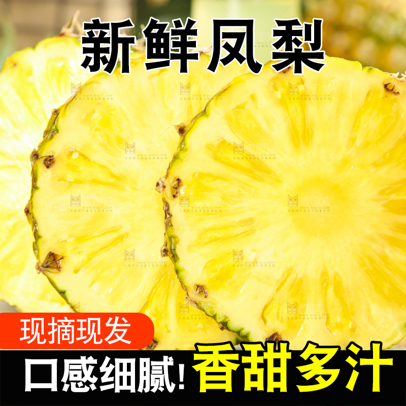 白石板上放着金钻凤梨