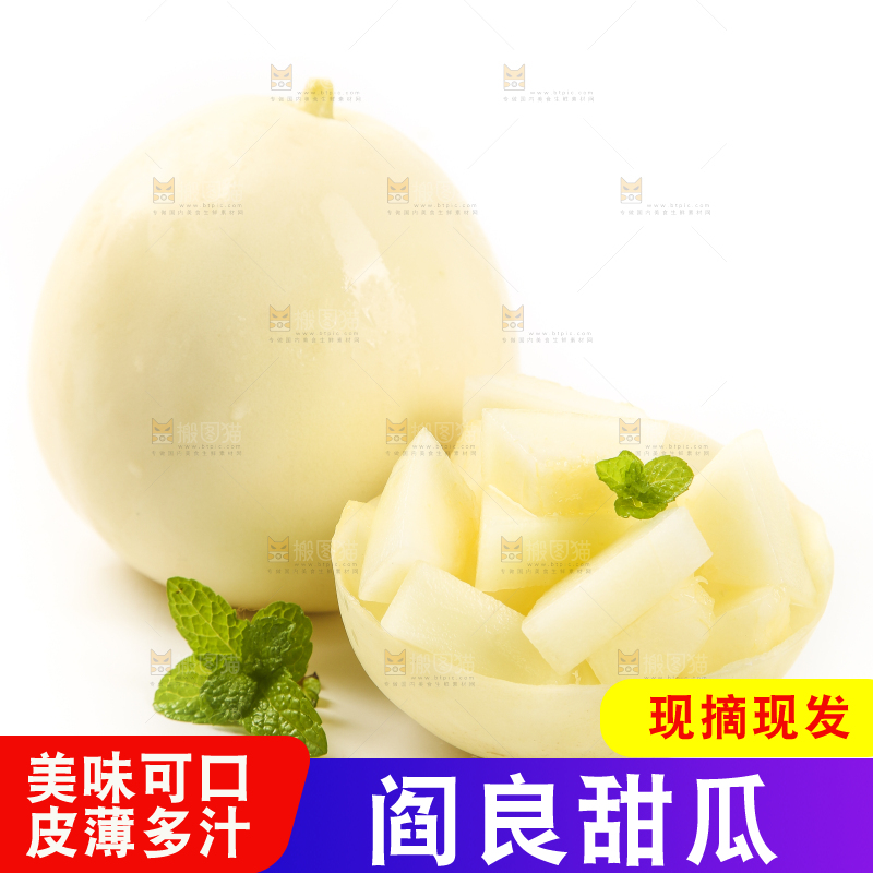 白底里放着阎良甜瓜的果肉