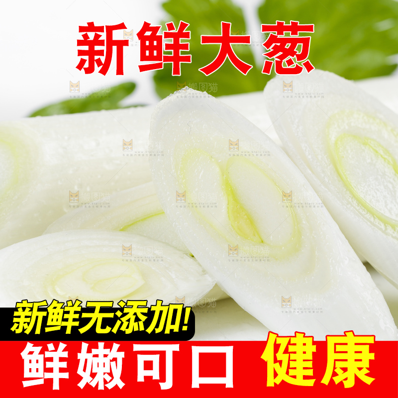 白底上的新鲜大葱
