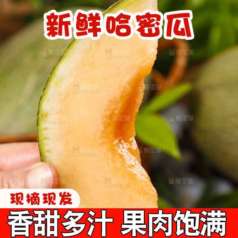 手拿着切开的哈密瓜