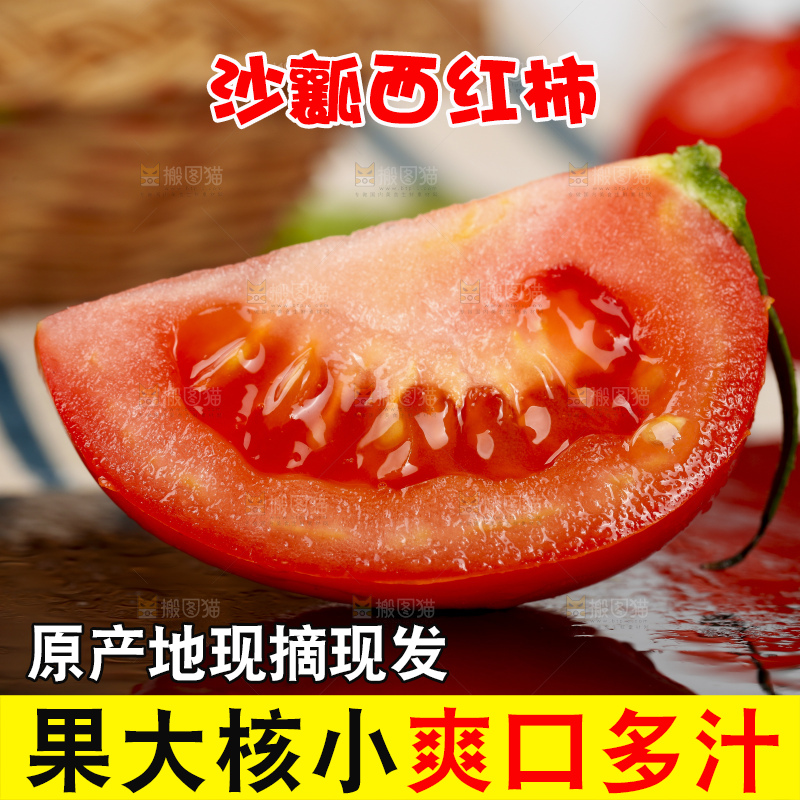 深底上放着番茄