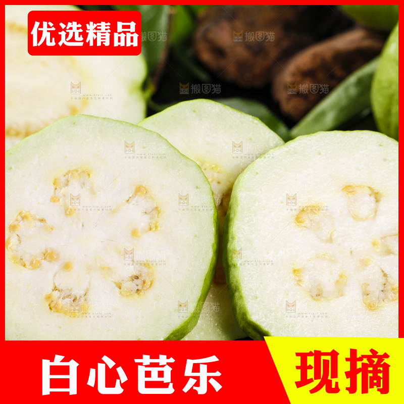 黑石底上放着白心芭乐