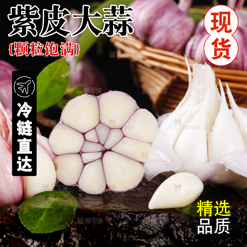 石板上放着云南新鲜紫皮大蒜