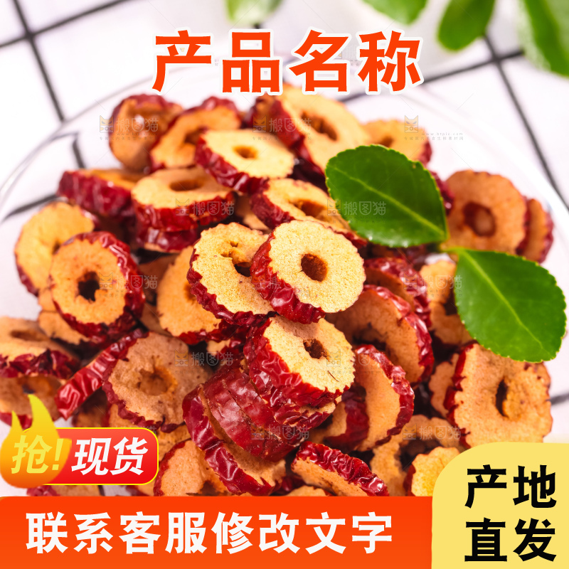 碟子上放着新疆红枣片