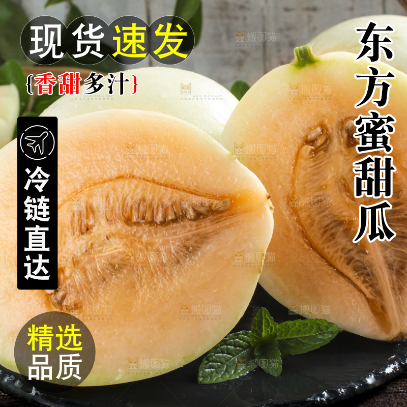 黑石板上放着东方蜜甜瓜