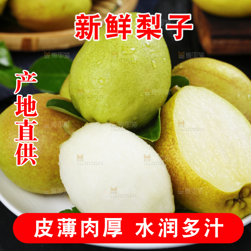 深底上放着一盘新鲜酥梨