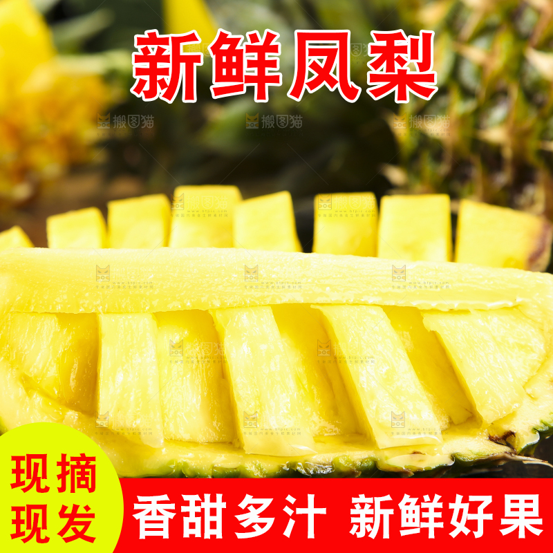 黑石板上放着海南金钻凤梨