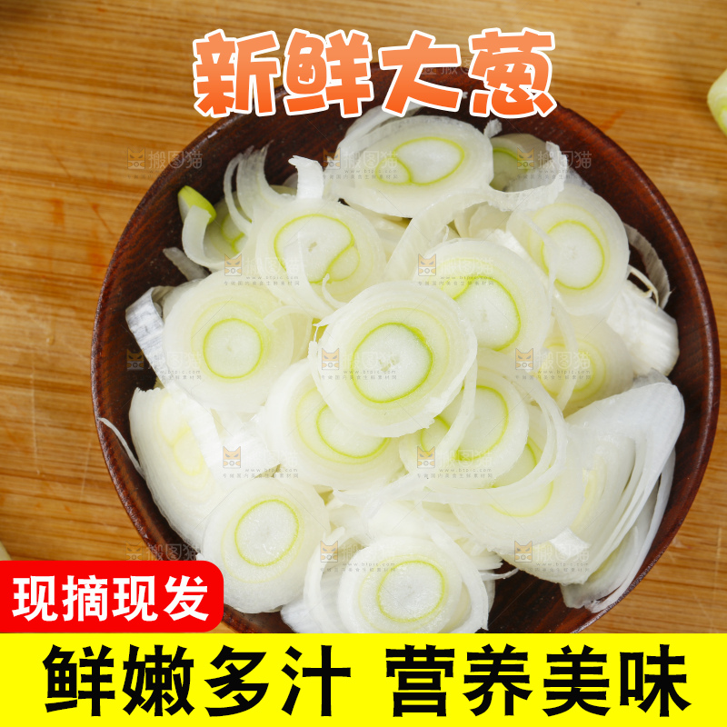 木板上放着新鲜大葱