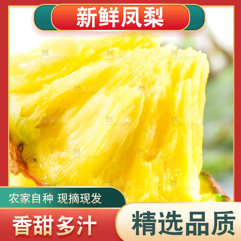 撕开的金钻凤梨