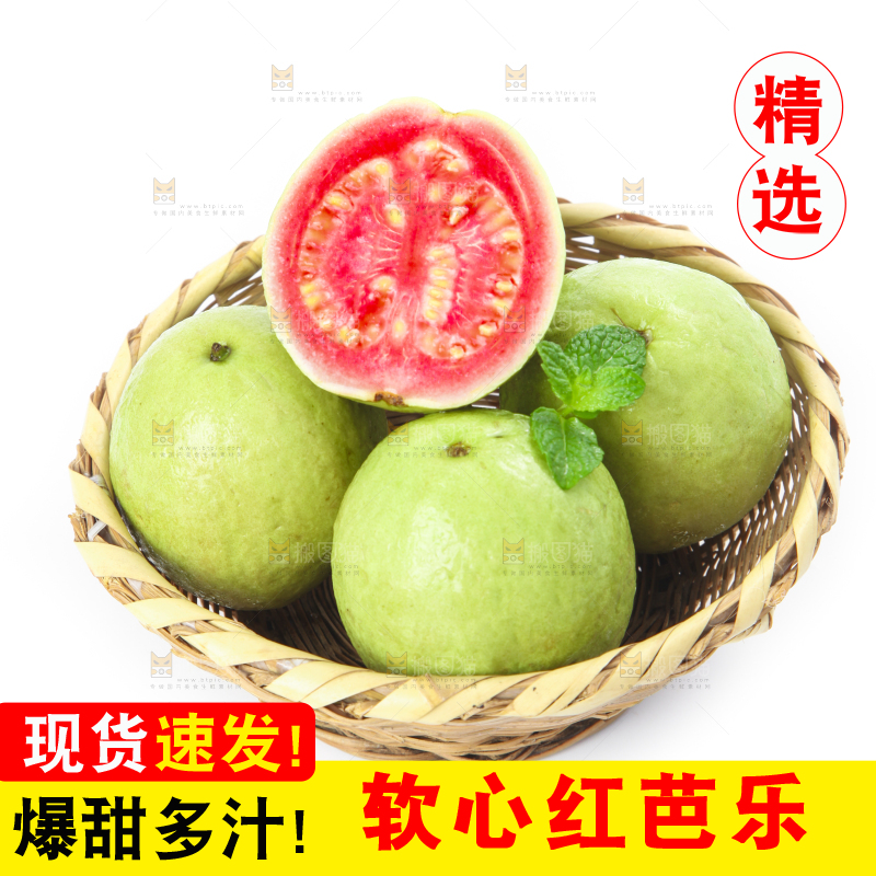 篮子里装着红心芭乐