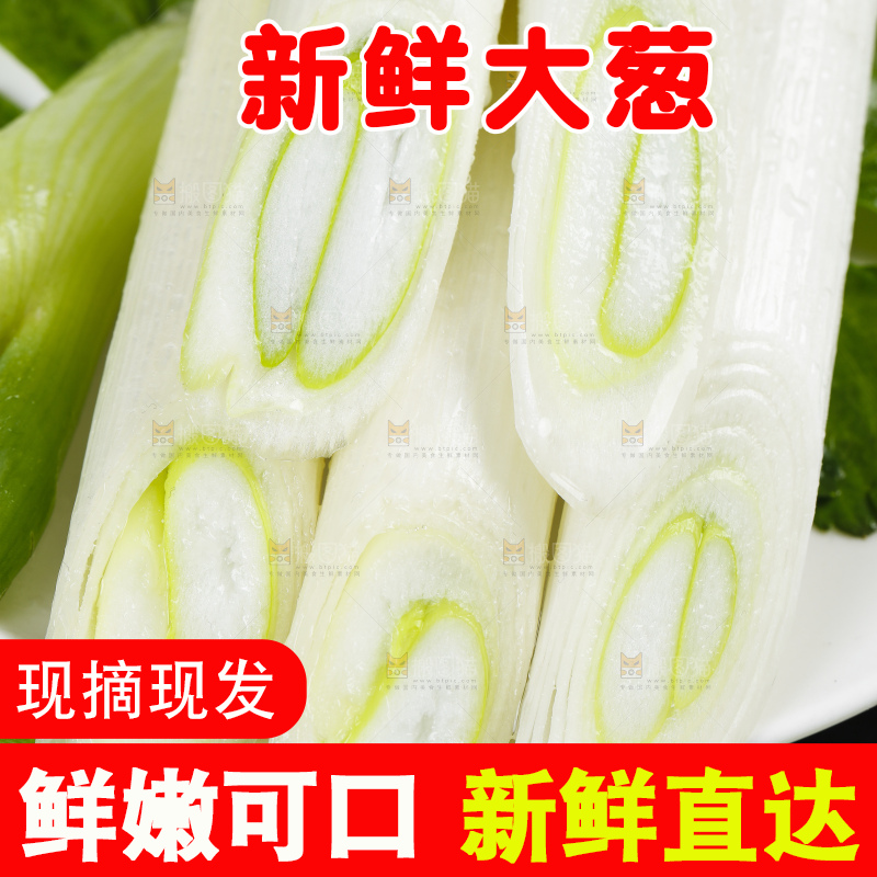切开的新鲜大葱