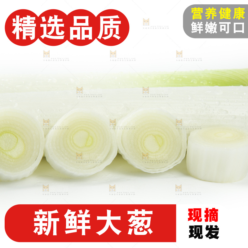 白底上的铁杆大葱