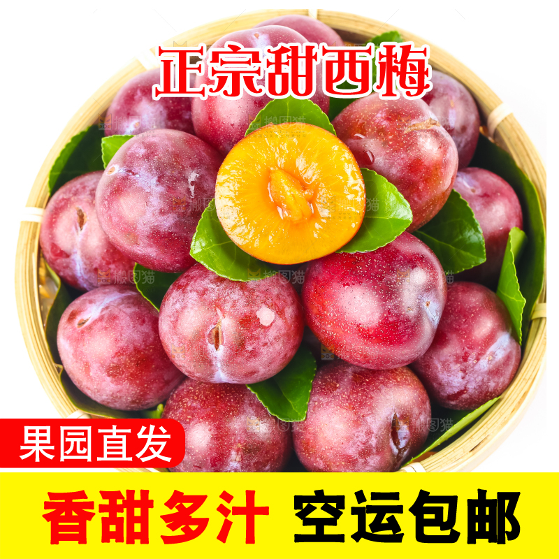 白底上放着一筐加州大西梅