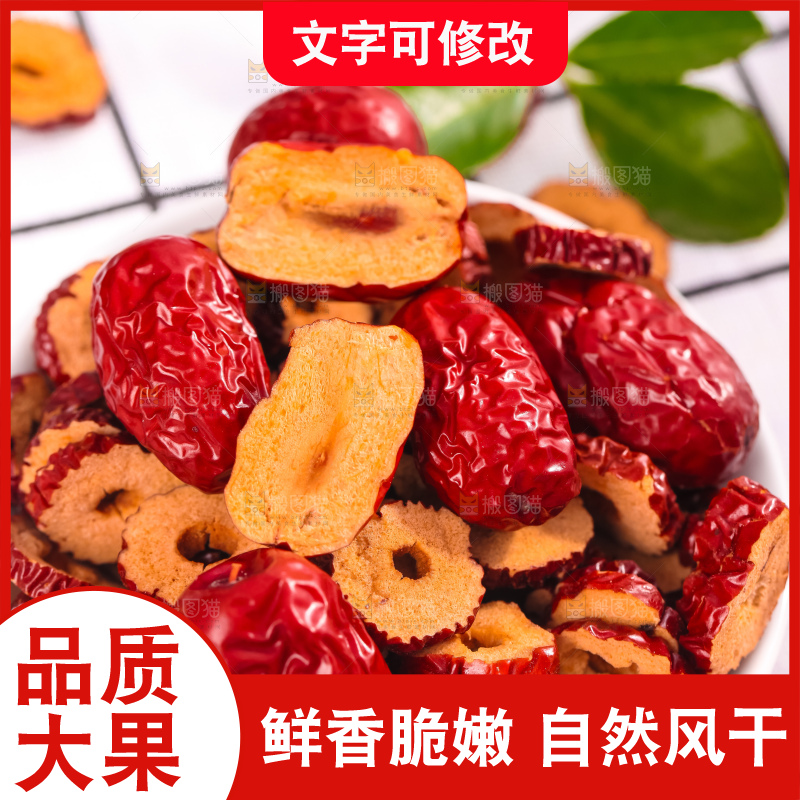 碟子上放着新疆红枣片