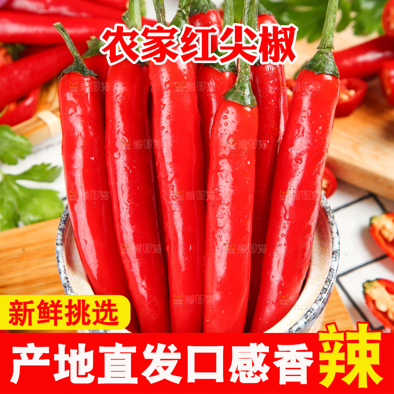 木底上放着红尖椒