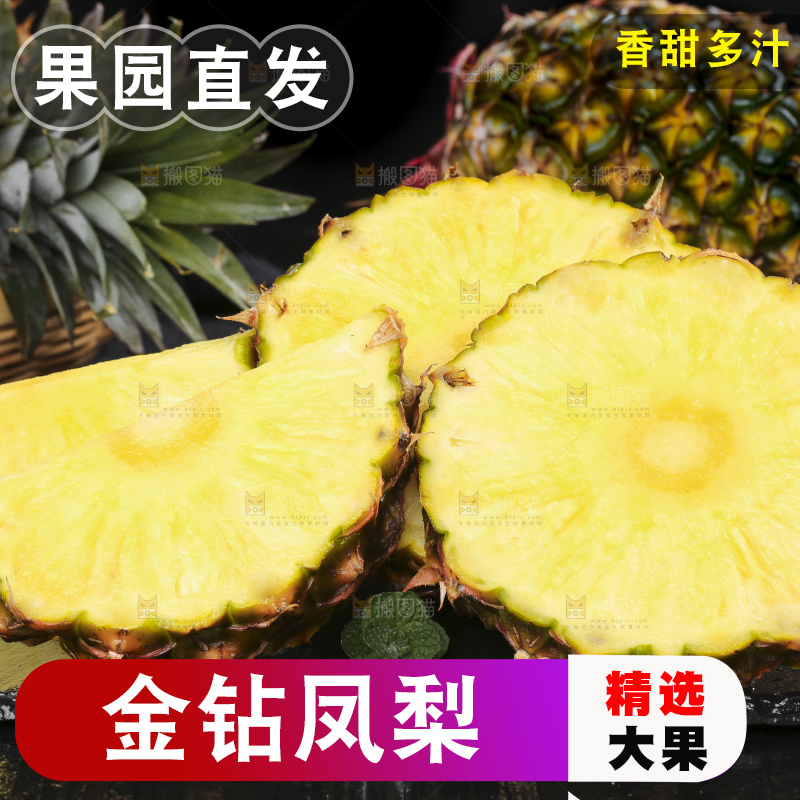 深底上放着切开的海南金钻凤梨