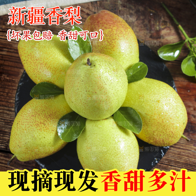 黑石板上放着新鲜小香梨