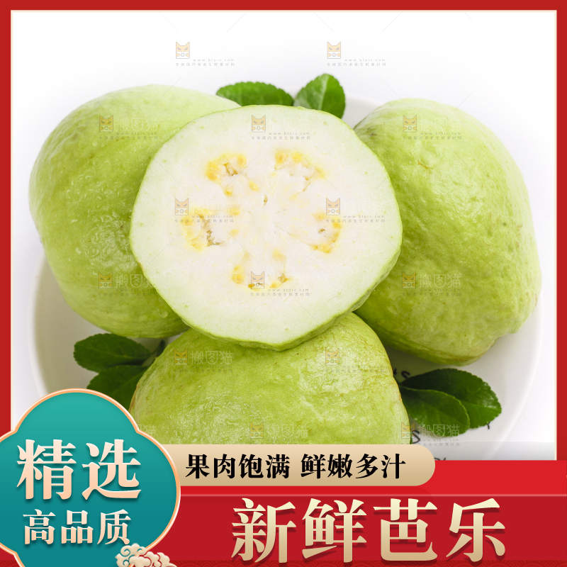 白底上放着一盘芭乐
