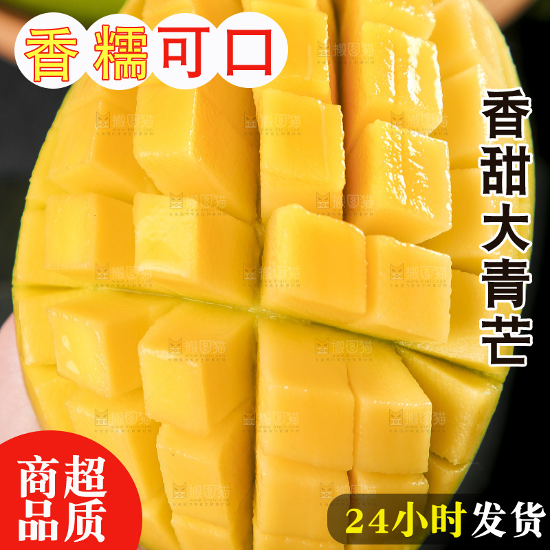 手拿切开的大青芒