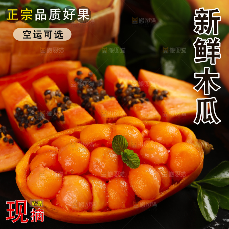 深底上放着海南红心木瓜