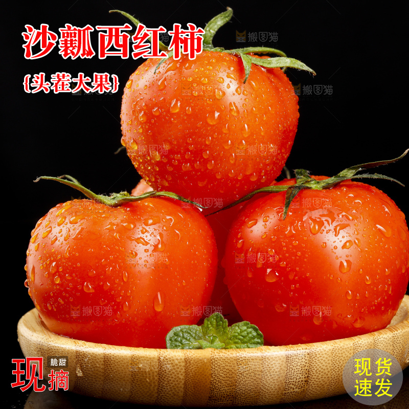 黑底上摆放着西红柿