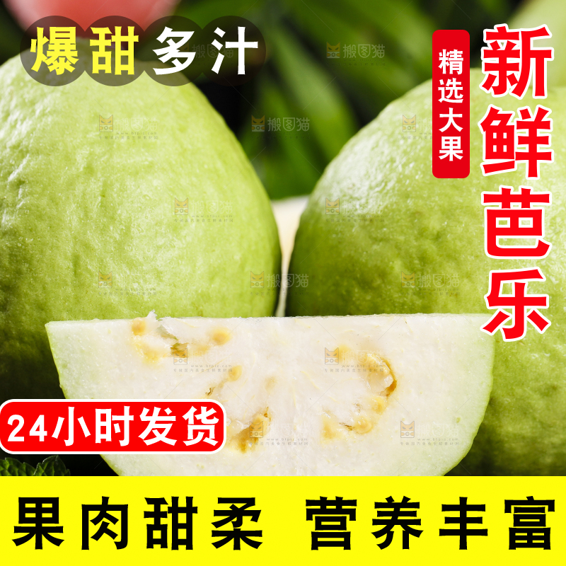 黑底上的广西白心芭乐