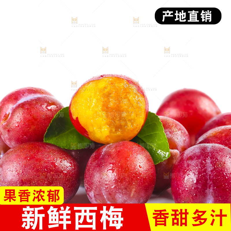 白底上的新鲜大西梅