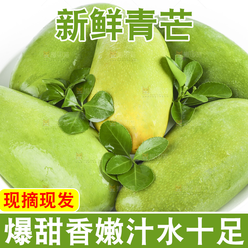 一盘新鲜大青芒放在白底上