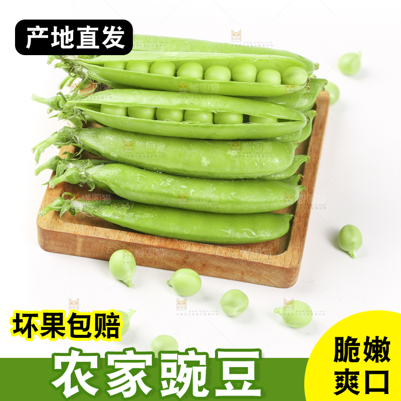 木盘里的豌豆荚