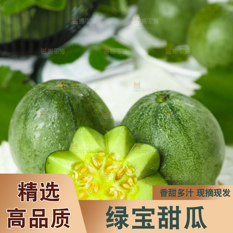 木板上放着一盘山东绿宝甜瓜