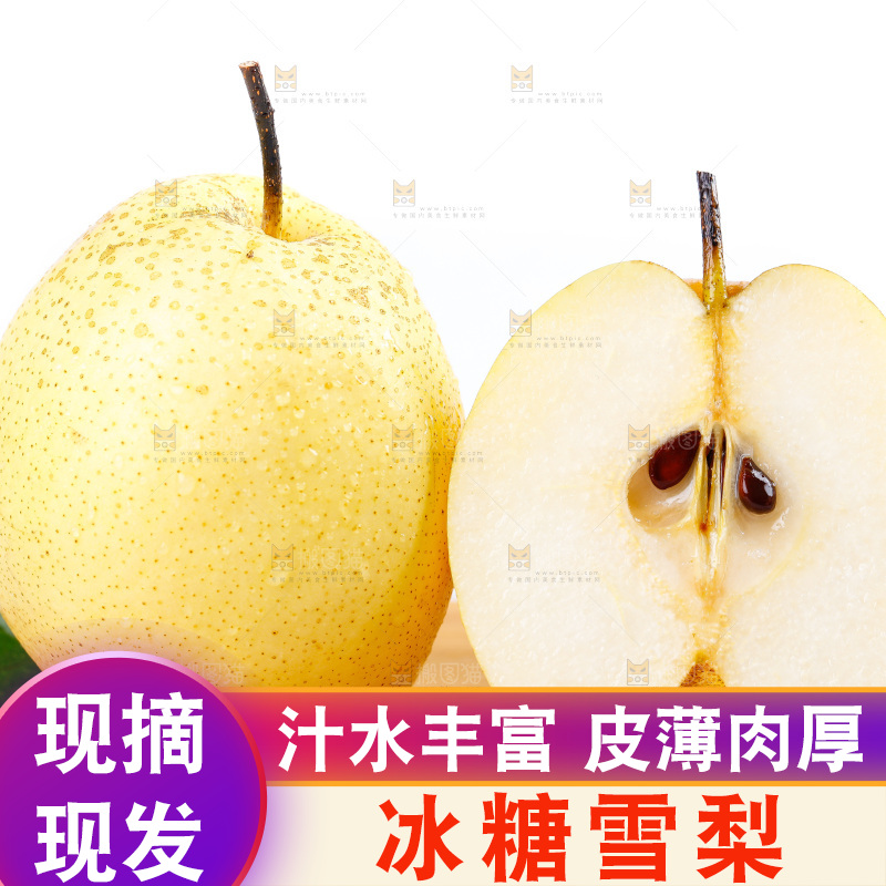 木底上放着冰糖雪梨