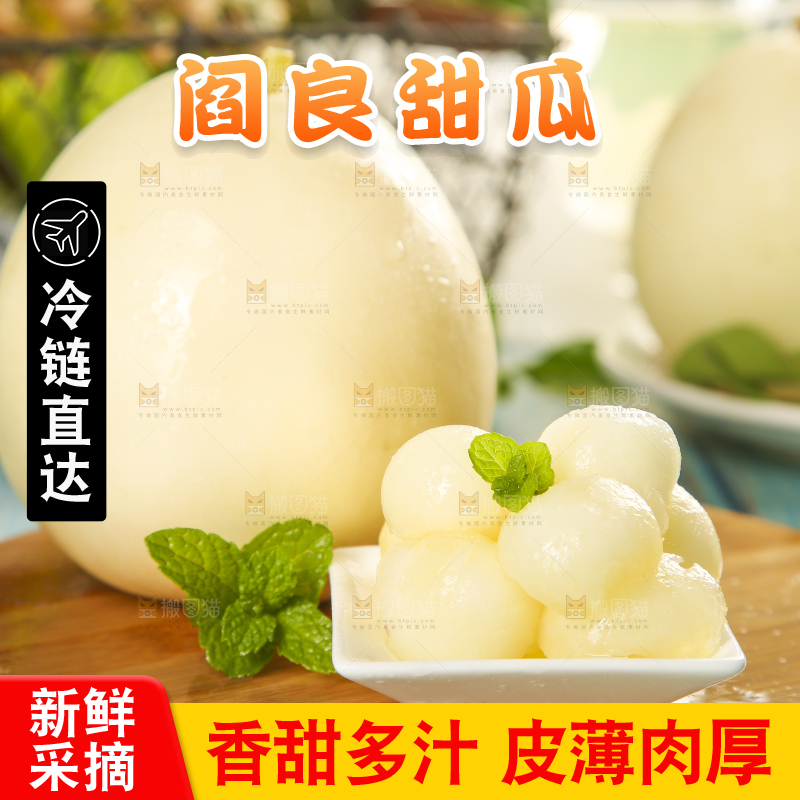 木板上放着阎良甜瓜的果肉