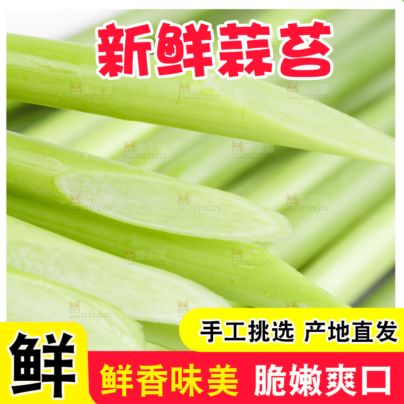 白底上放着蒜薹
