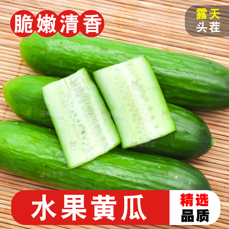木底上放着东北水果黄瓜