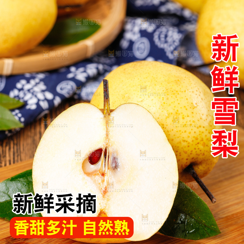 木板上放着新鲜雪梨