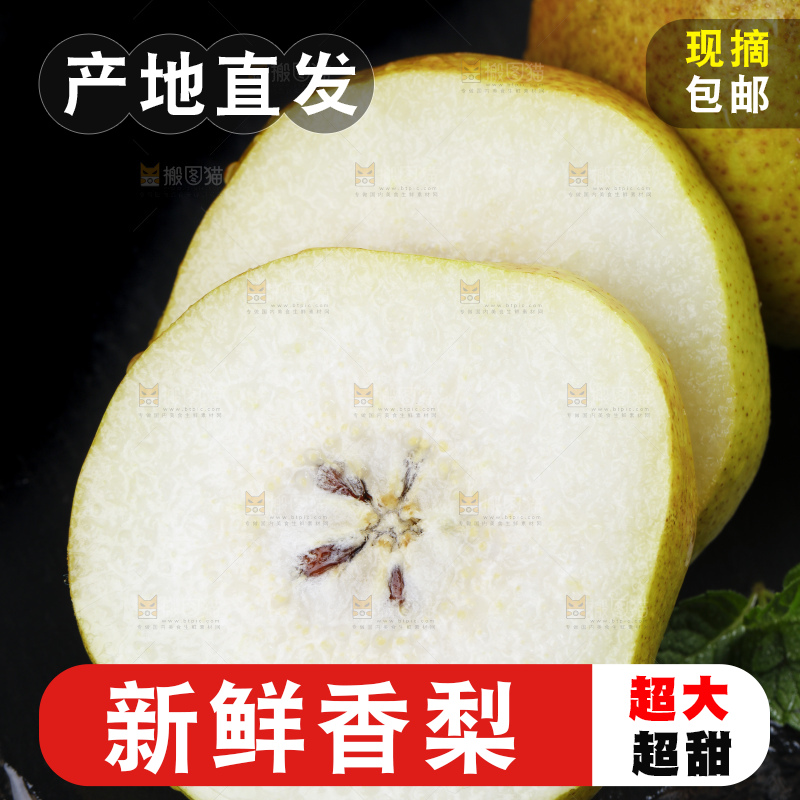 石板上放着切开的库尔勒香梨