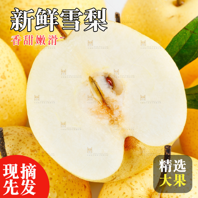 白底上放着一堆梨