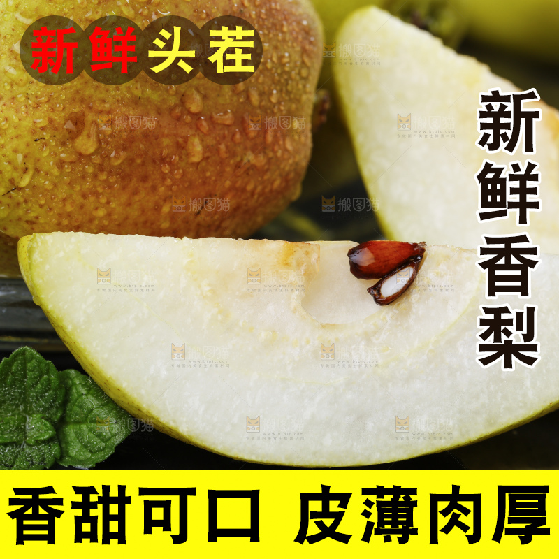 深底上放着新疆库尔勒香梨