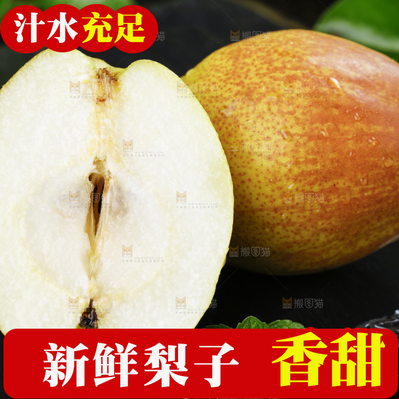 黑底上放着新鲜香梨